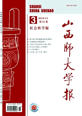 山西师大学报