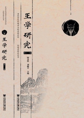 王学研究