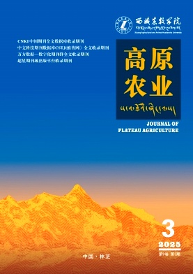 高原农业