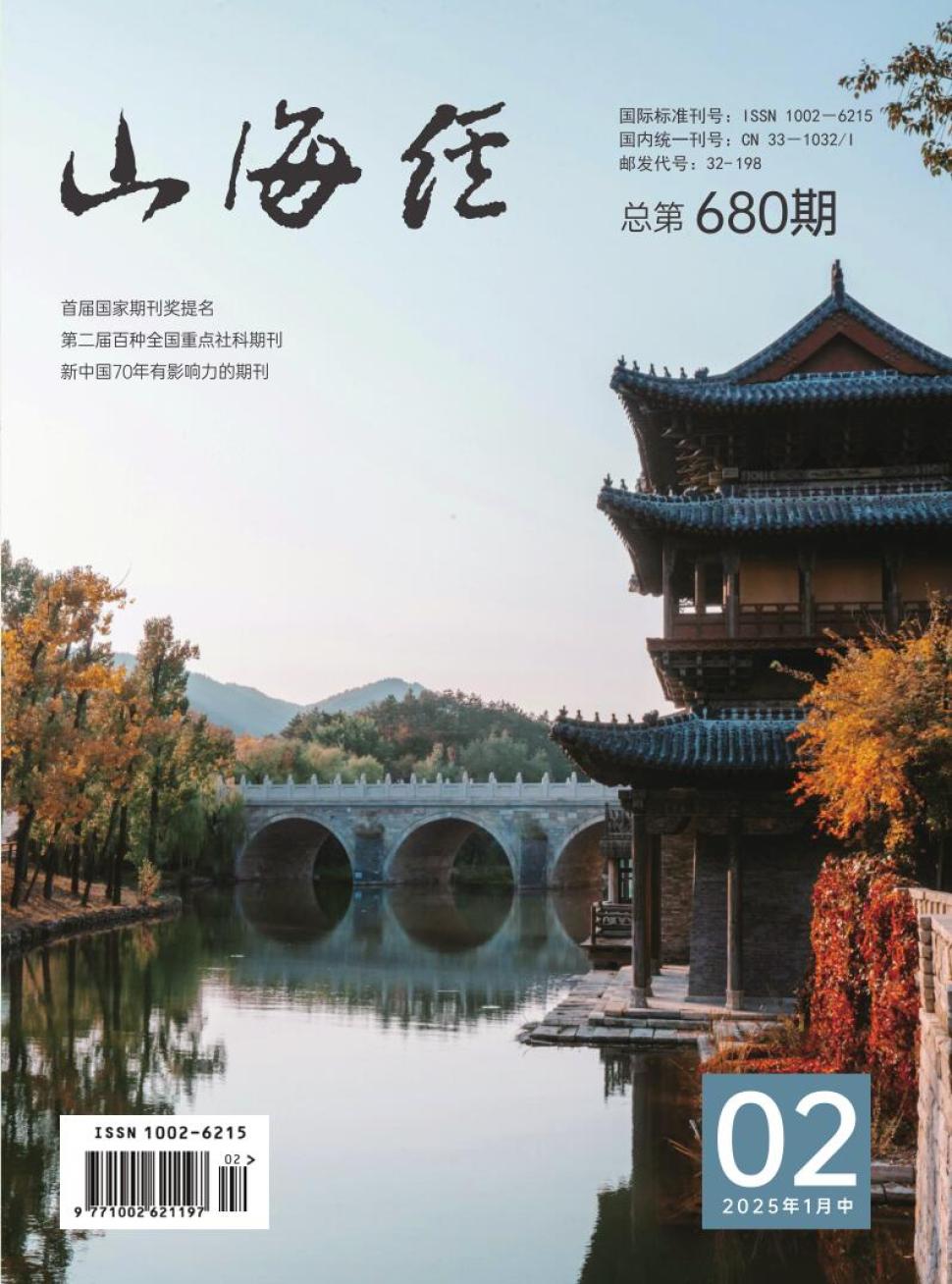 山海经