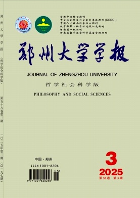 郑州大学学报