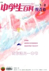 中学生百科