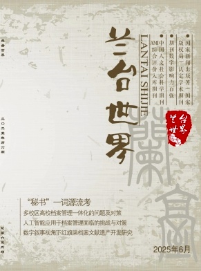 兰台世界