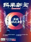 科学新闻