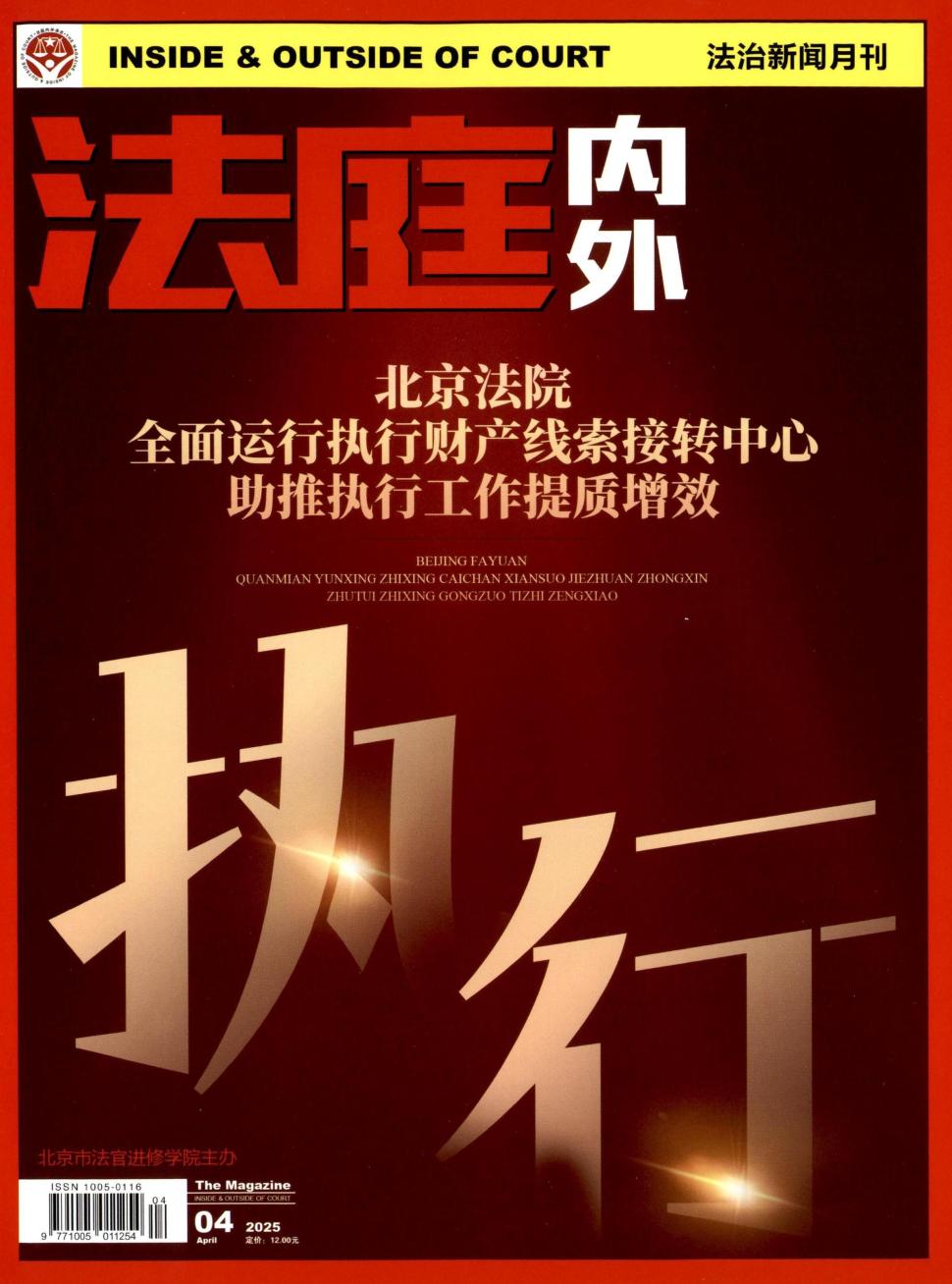 法庭内外