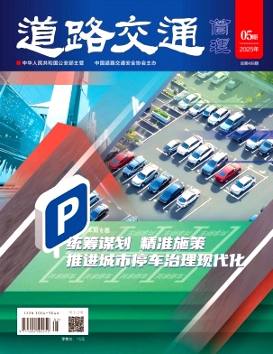 道路交通管理