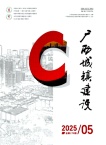 广西城镇建设