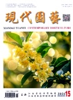 现代园艺