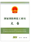 国家国防科技工业局文告