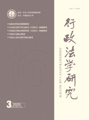 行政法学研究