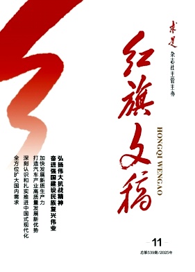 红旗文稿