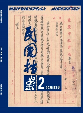 民国档案