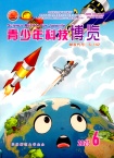 青少年科技博览