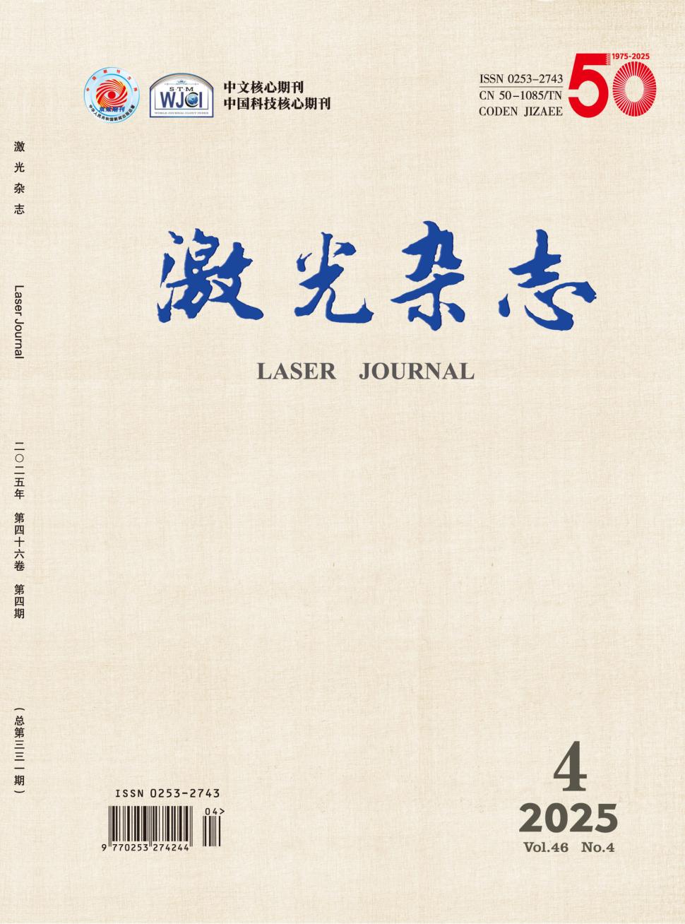激光