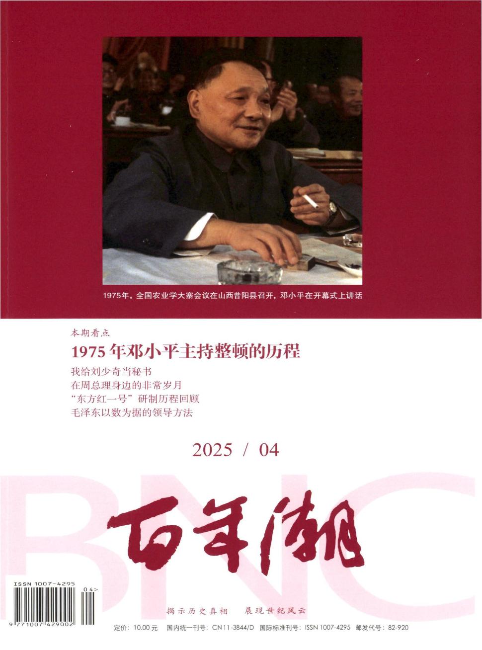 百年潮