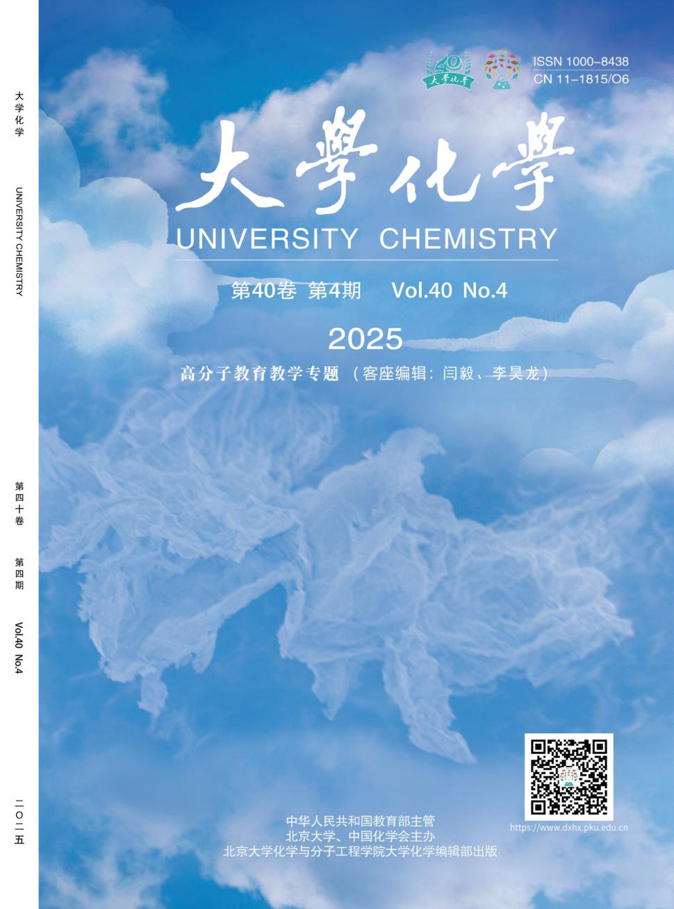 大学化学