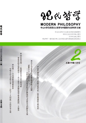 现代哲学