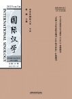 国际汉学