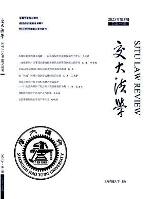 交大法学