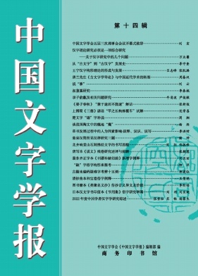 中国文字学报