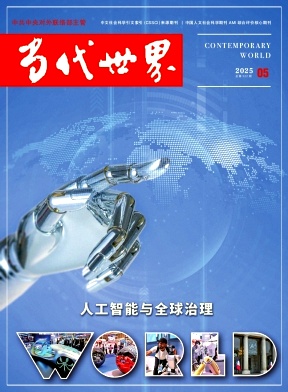 当代世界
