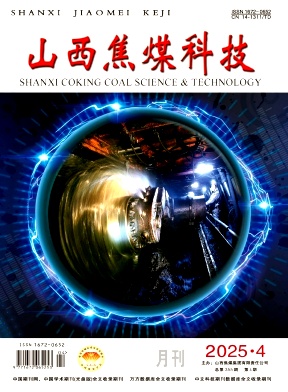 山西焦煤科技