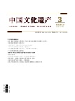 中国文化遗产
