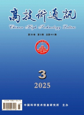 高技术通讯