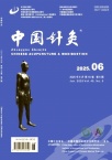 中国针灸