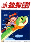 小猕猴智力画刊