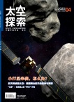 太空探索