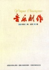 音乐创作