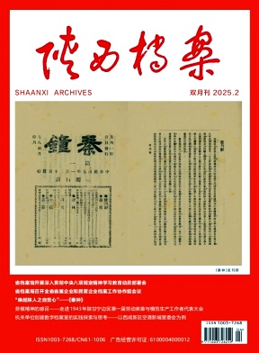 陕西档案