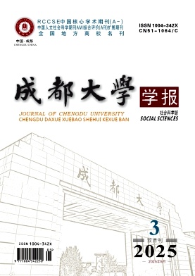 成都大学学报