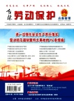 吉林劳动保护
