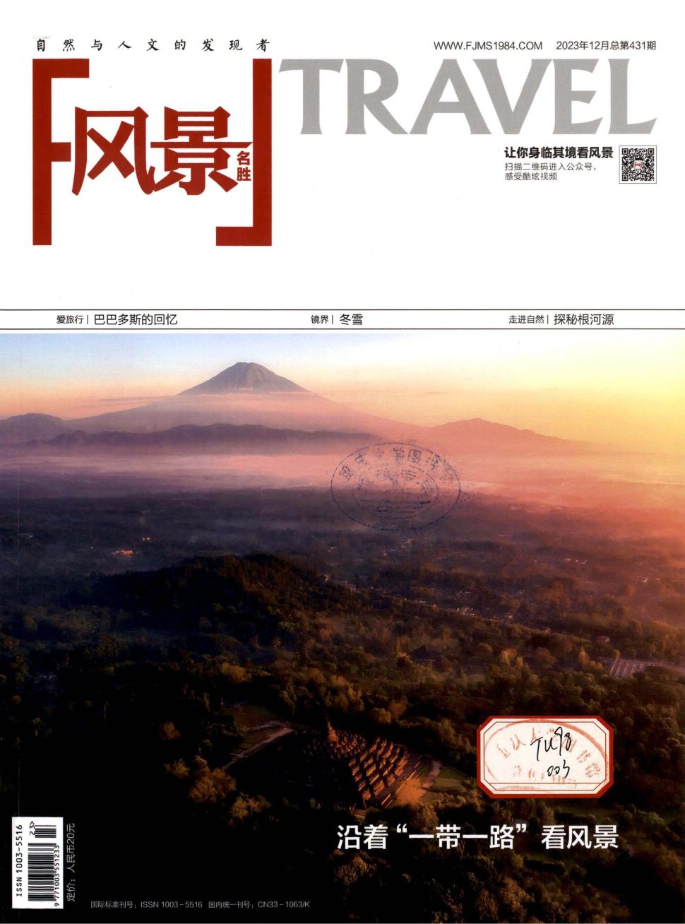 风景名胜