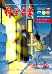 科学启蒙