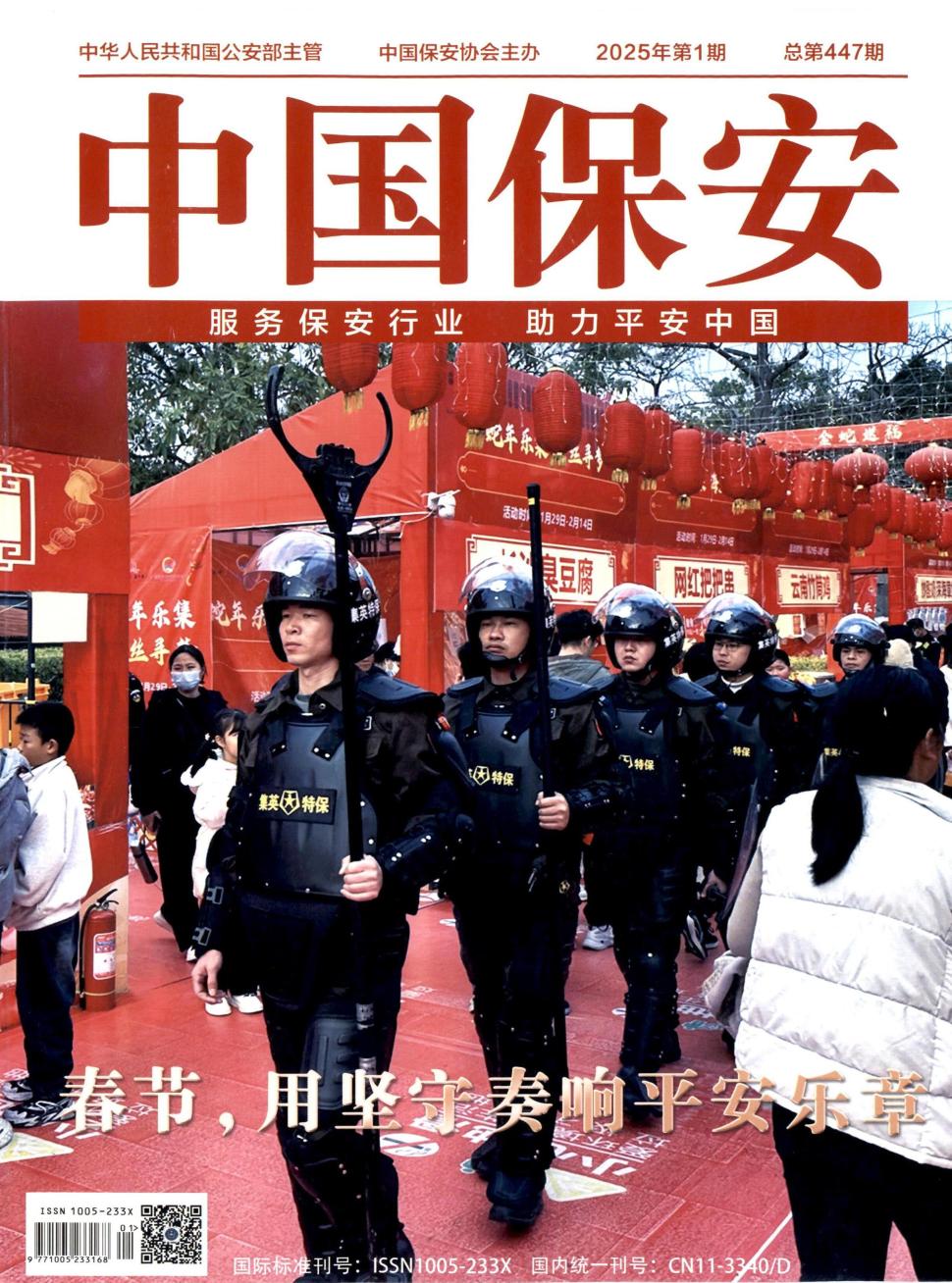 中国保安