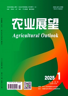 农业展望