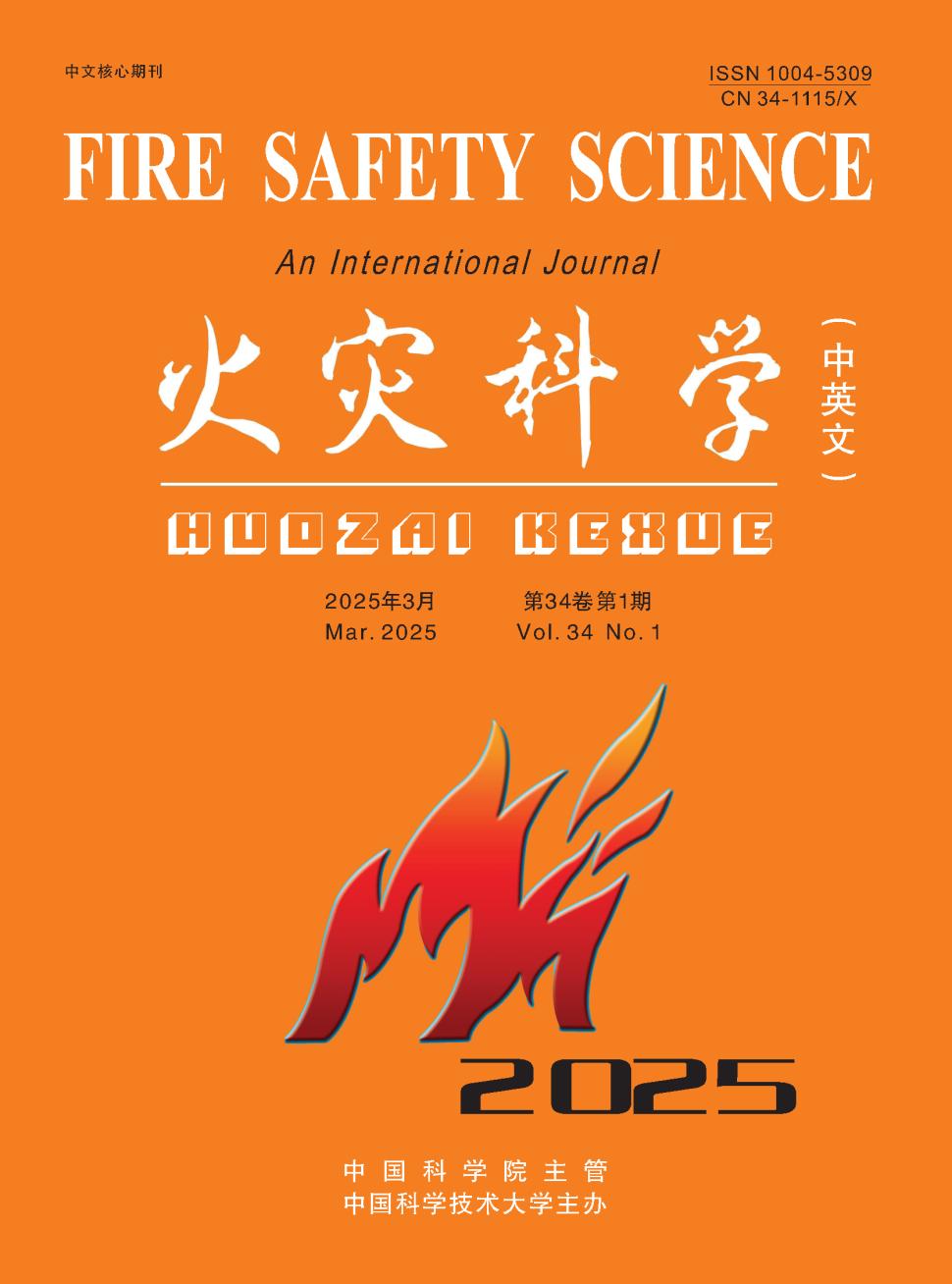 火灾科学