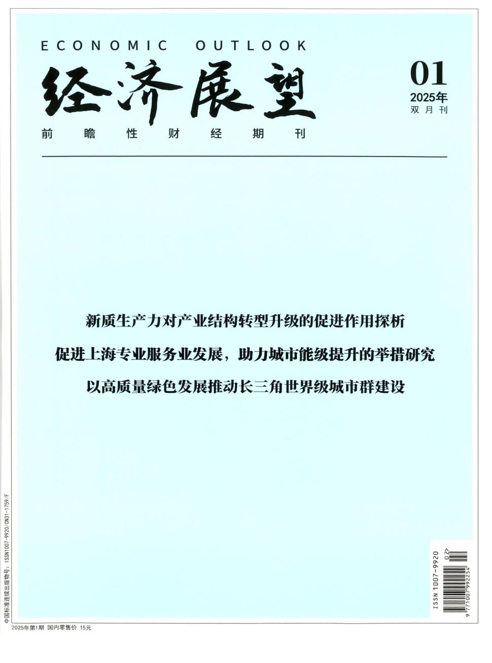 经济展望