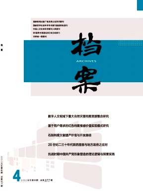档案