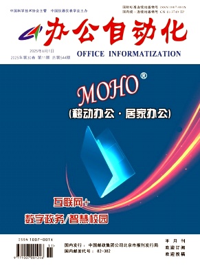 办公自动化