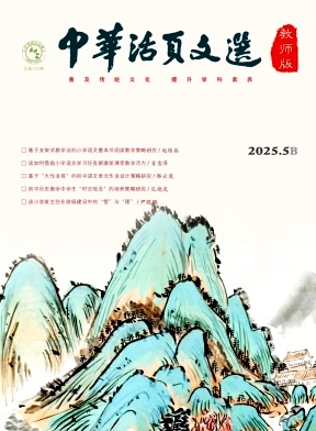 中华活页文选