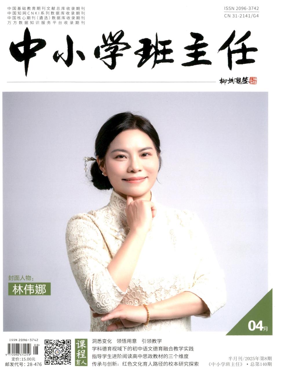 中小学班主任