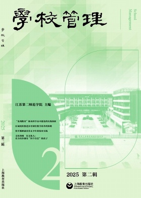 学校管理