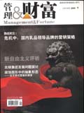 财富管理