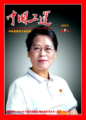 中国工运