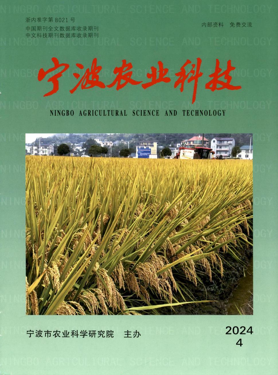 宁波农业科技