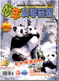 少年科学画报